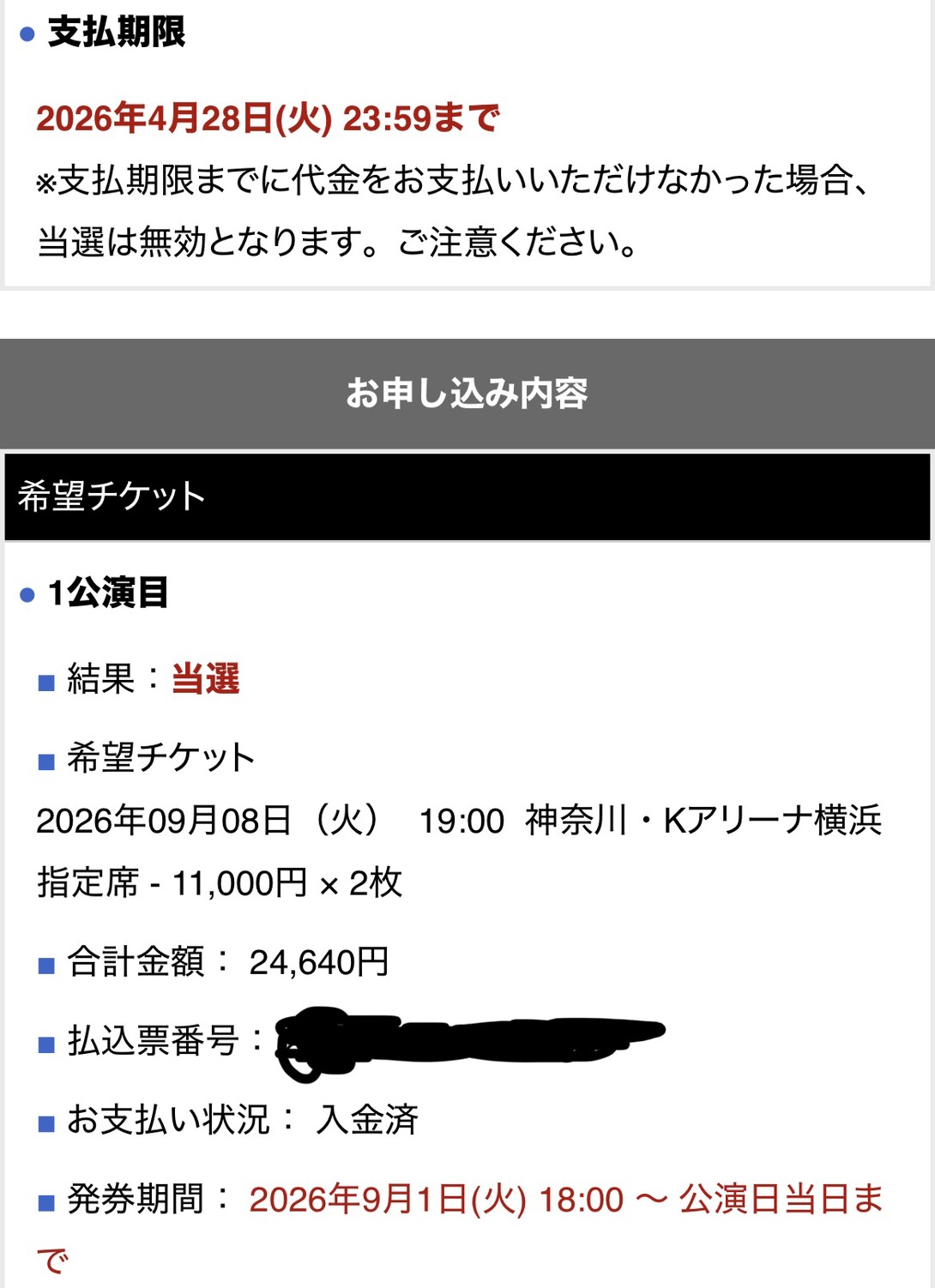 チケット